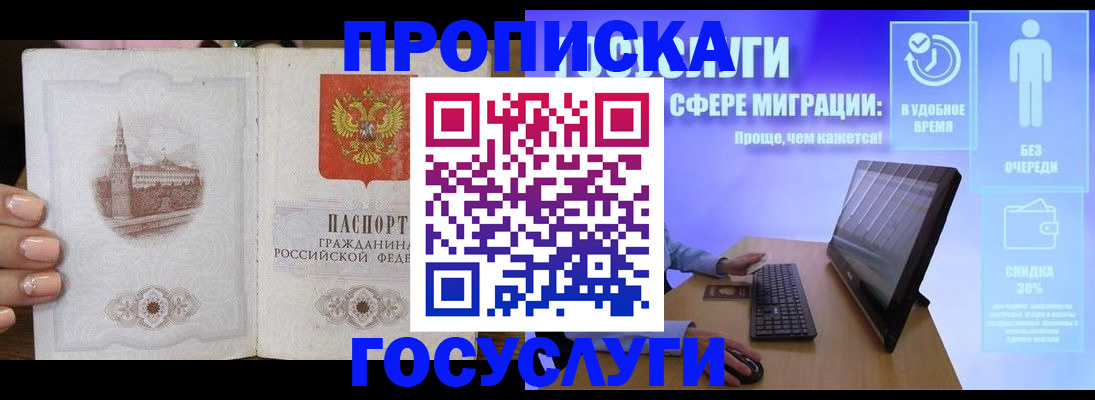 прописка для школы в Долинске